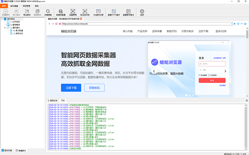 采集器演示界面