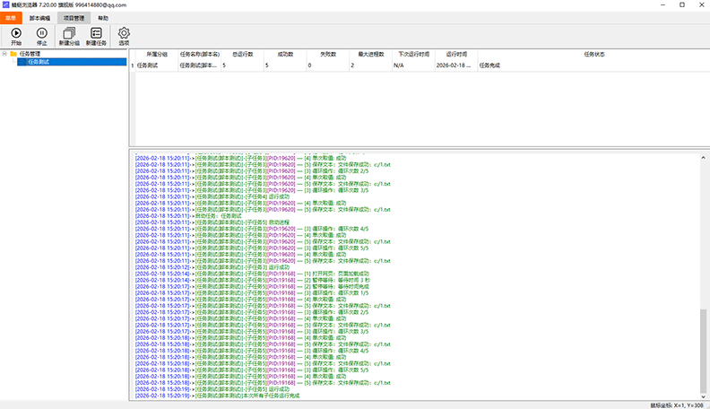 采集器演示界面