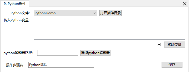 Python插件