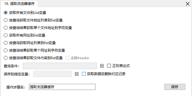 提取浏览器缓存
