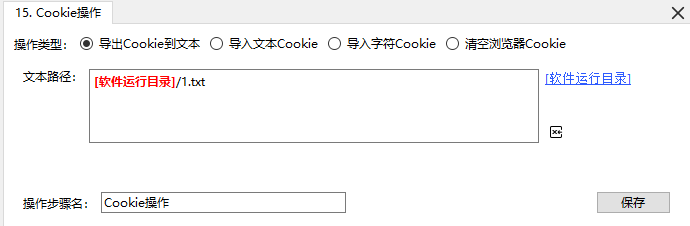 导出Cookie到文本