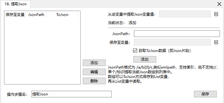 提取json
