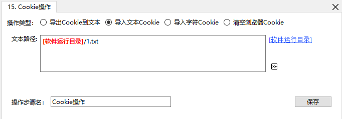 导出Cookie到文本